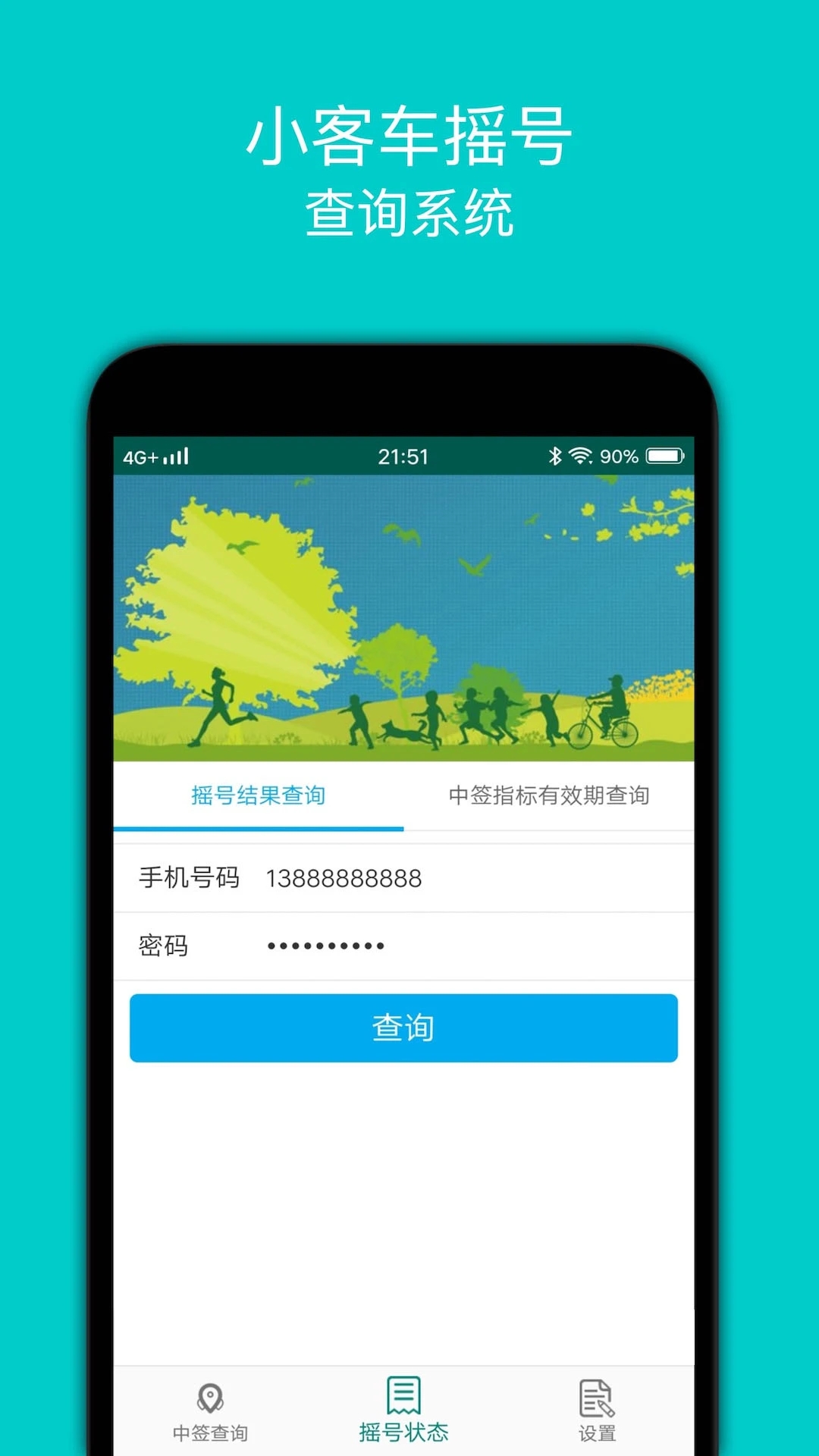 小客車搖號查詢APP