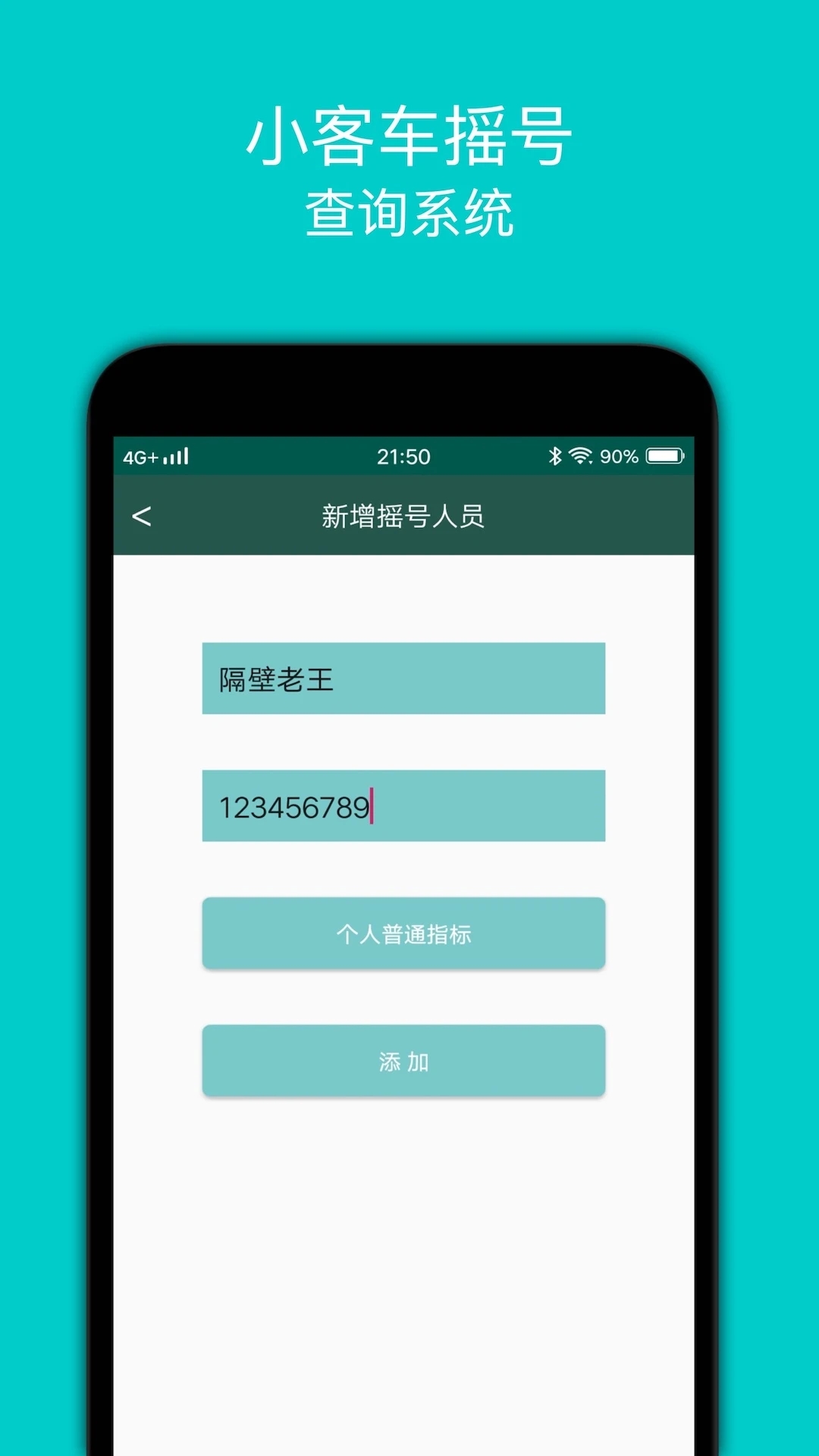小客車搖號查詢APP