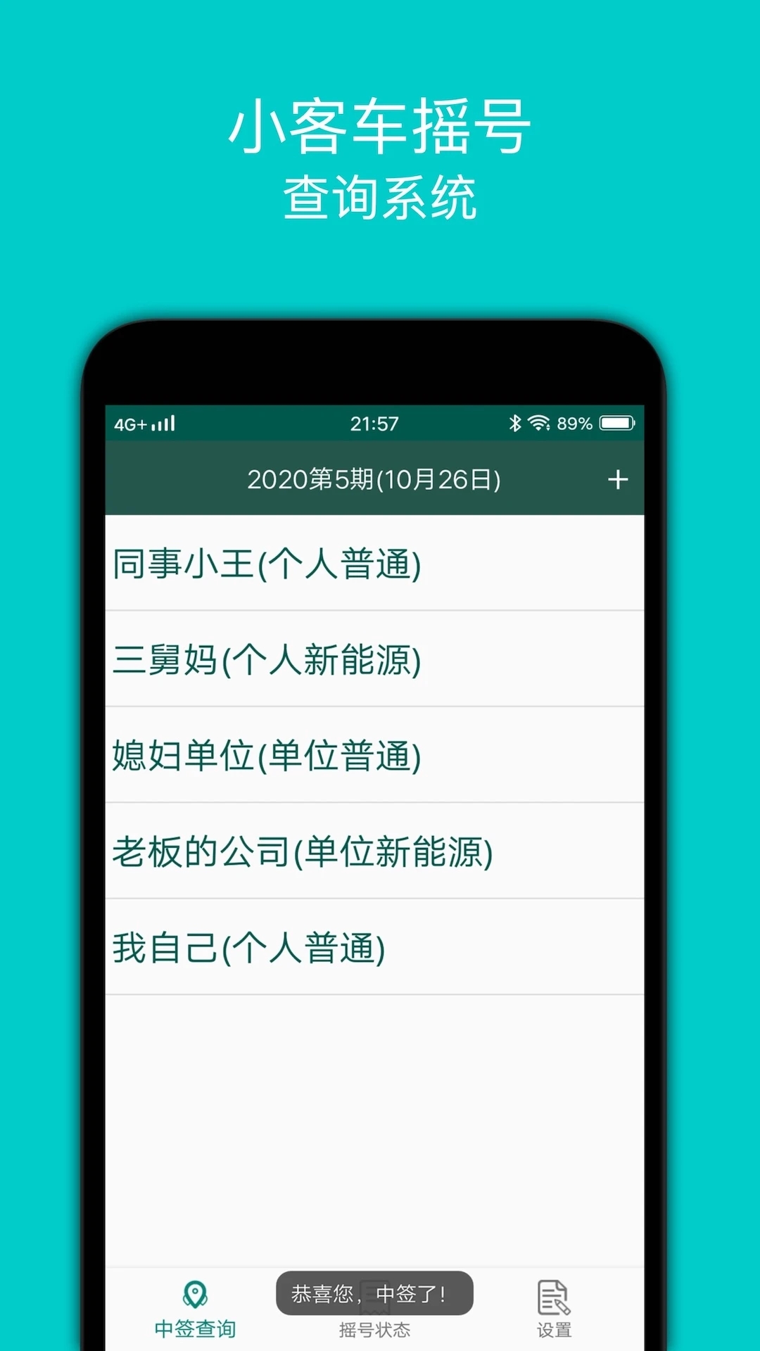 小客車搖號查詢APP