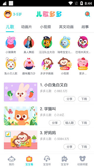 兒歌多多100首聯播app