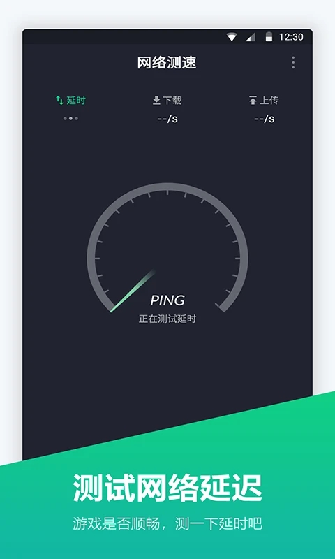 網絡測速儀(測網速)