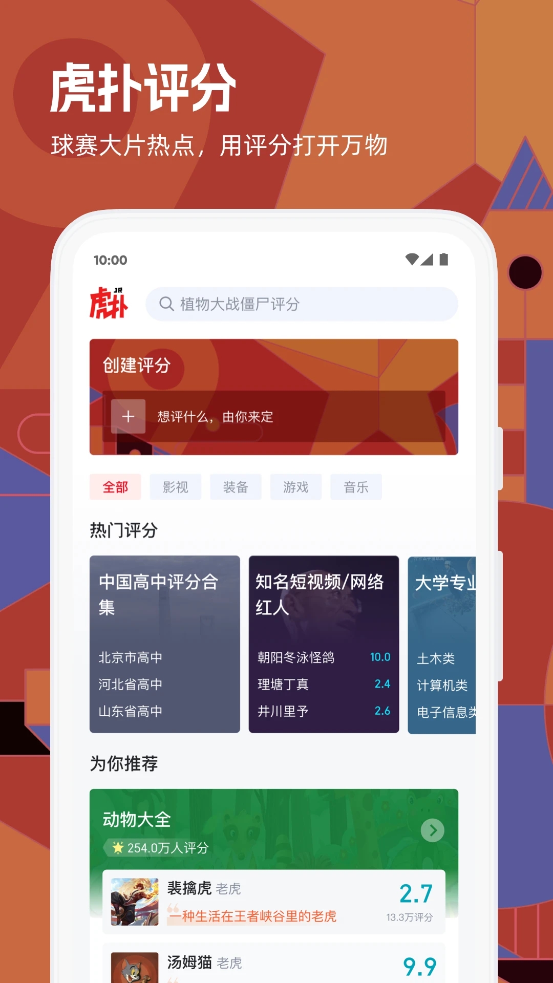 虎撲手機網APP