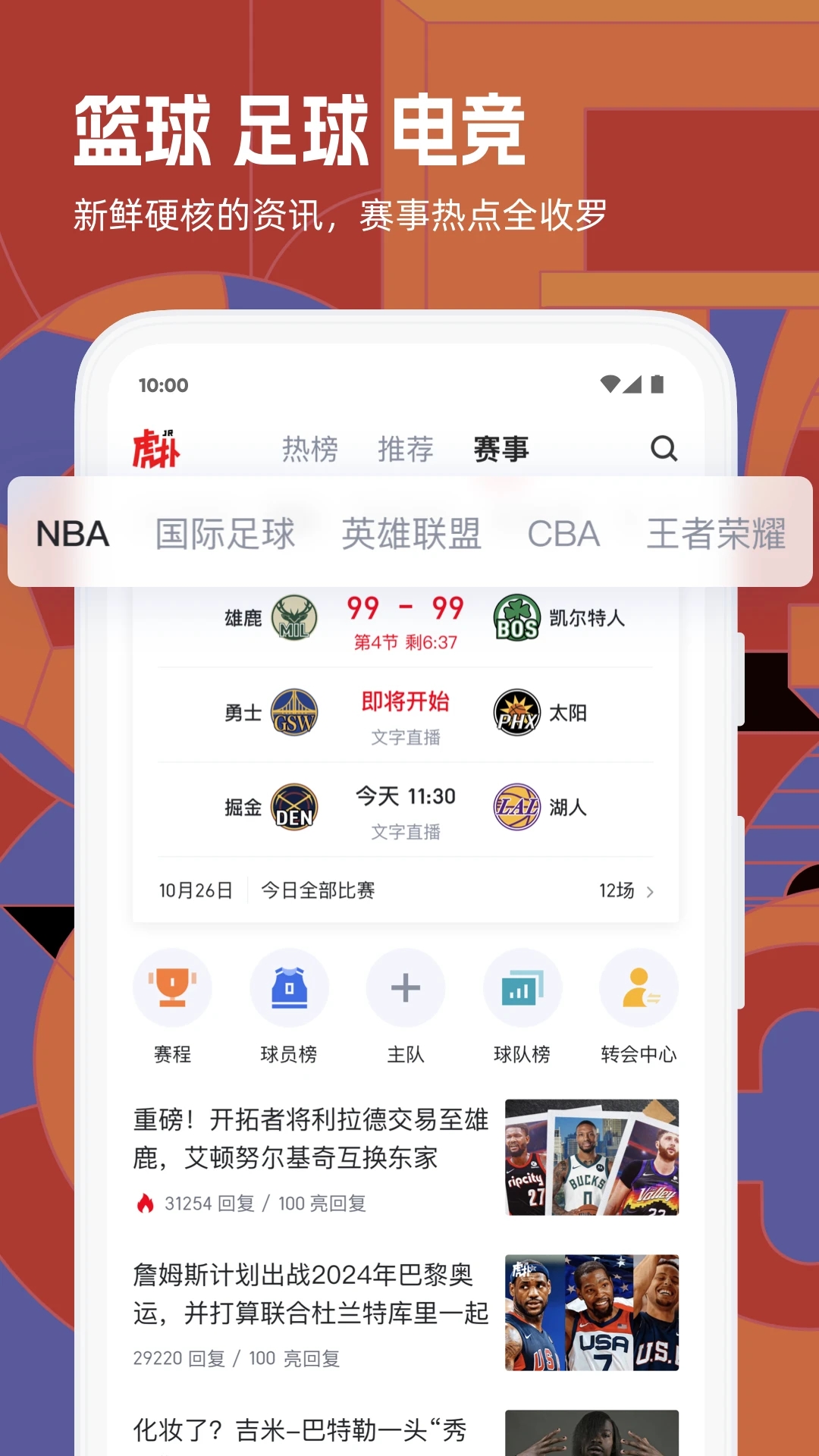 虎撲手機網APP