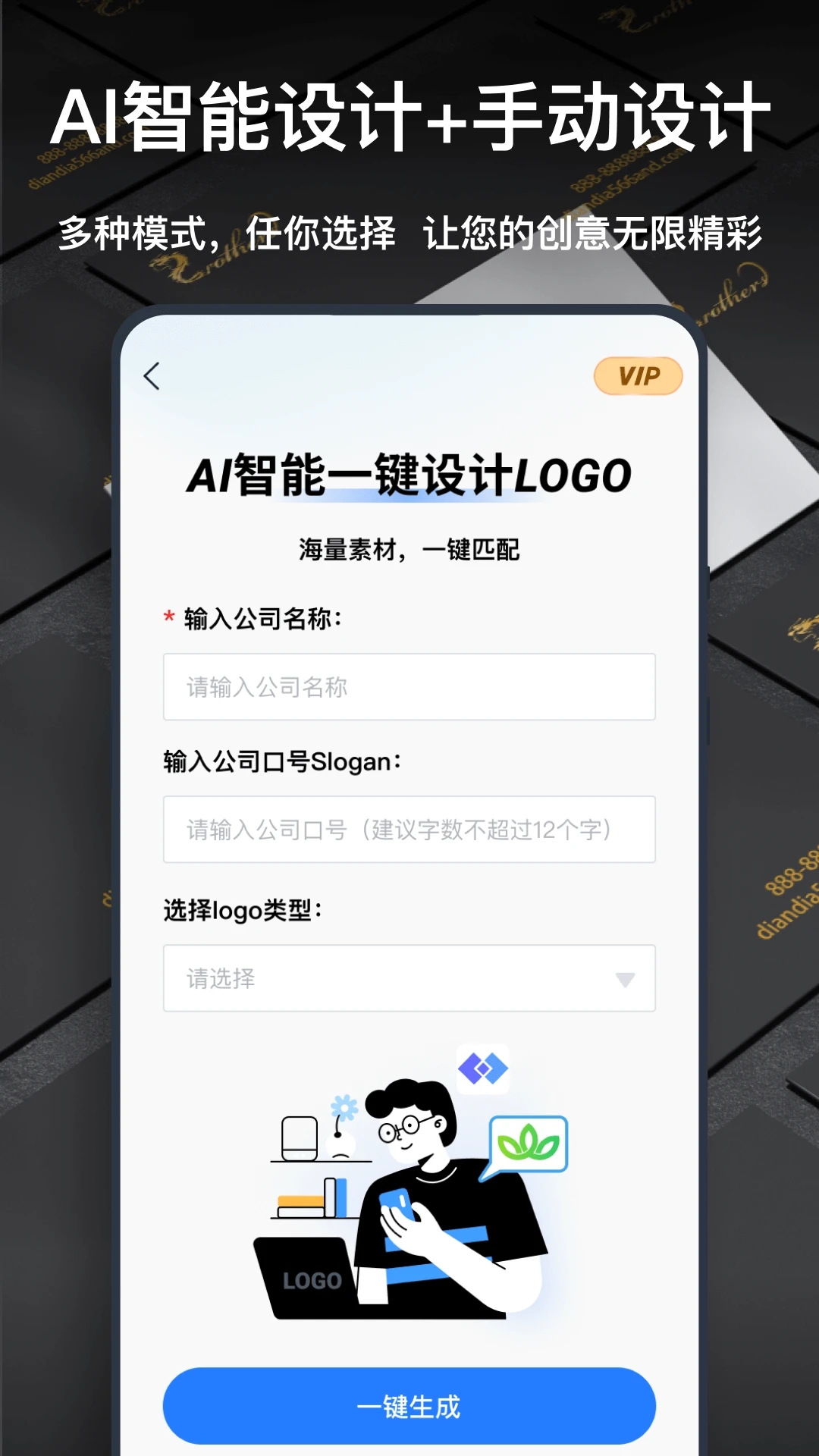免費logo設計一鍵生成工具