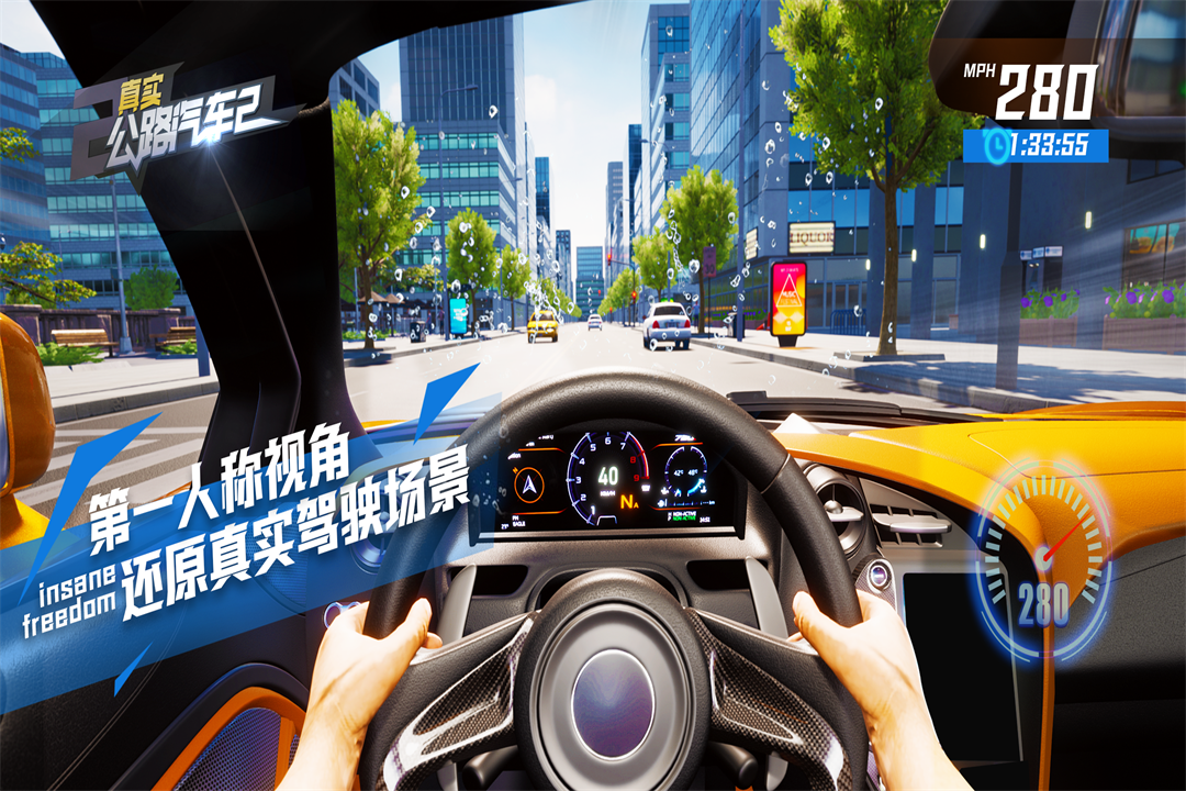 真實公路汽車2手機版