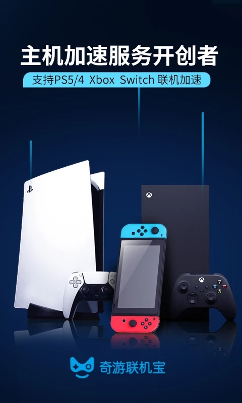 奇游聯機寶APP