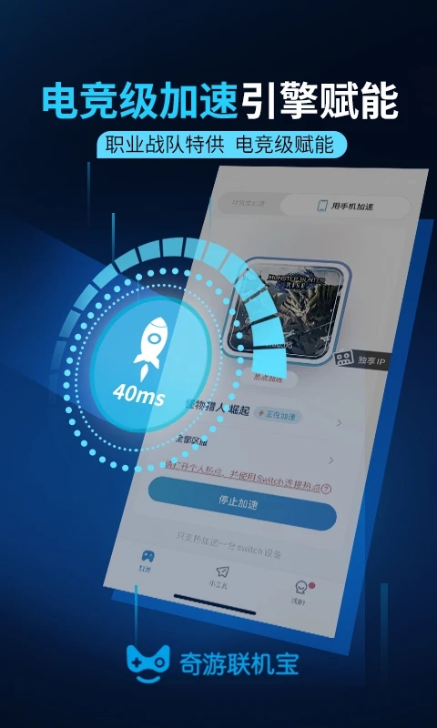 奇游聯機寶APP