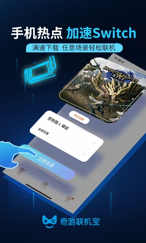 奇游聯機寶APP
