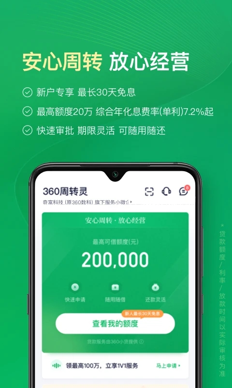 360周轉(zhuǎn)靈借貸平臺(tái)