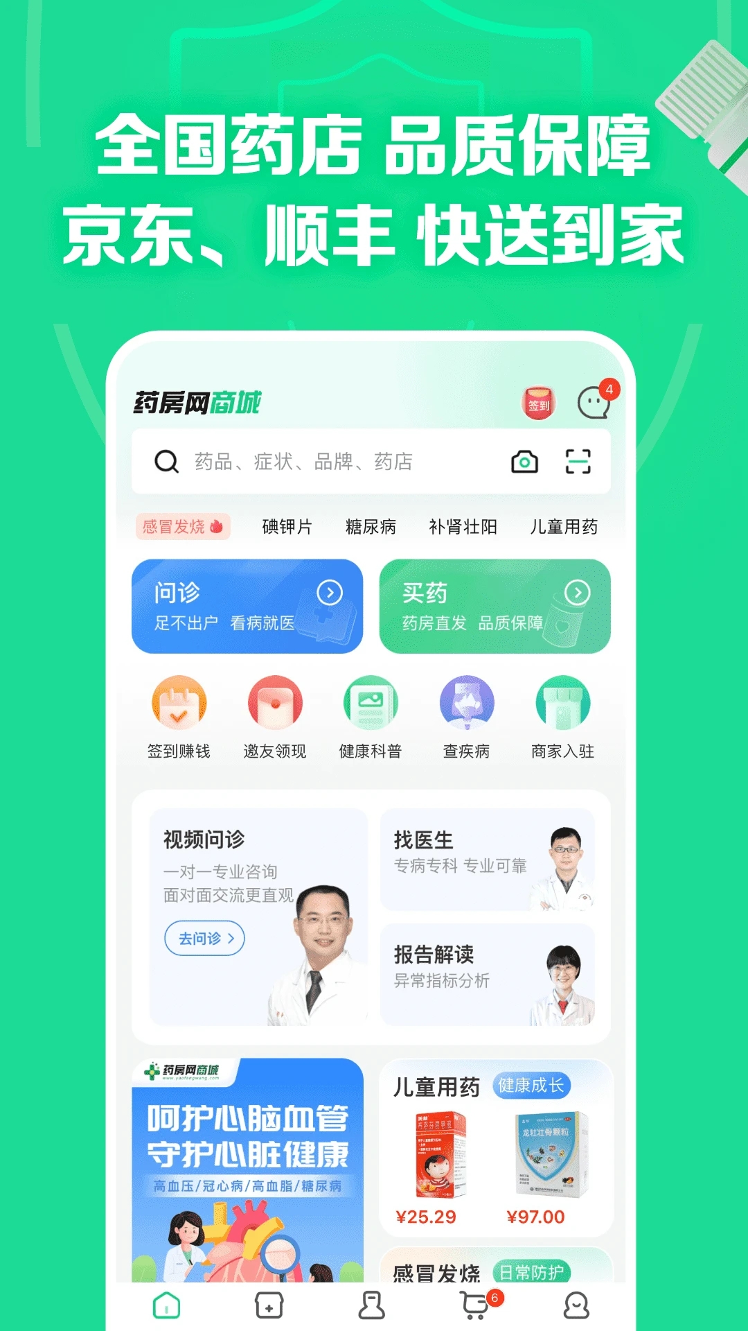 藥房網商城(網上藥店)