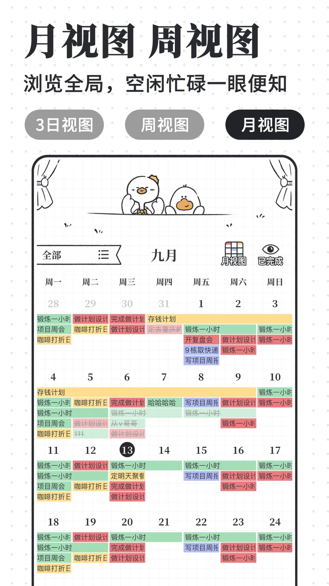 我要做計劃(日程計劃清單)