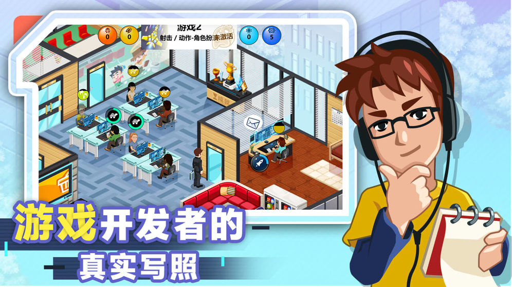 游戲開發大亨