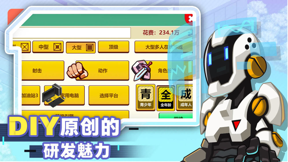 游戲開發大亨