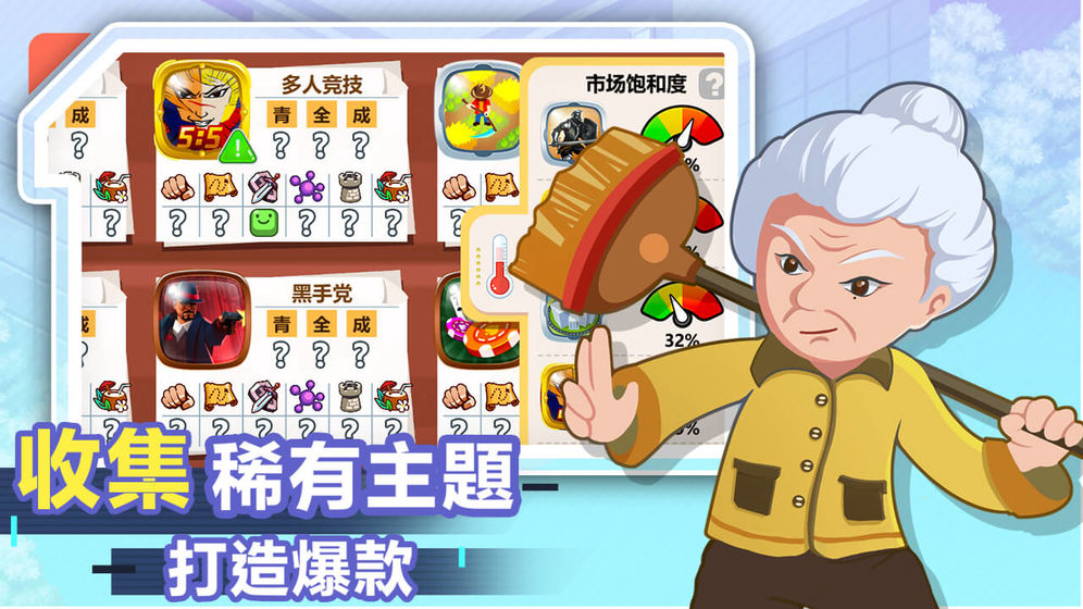 游戲開發大亨