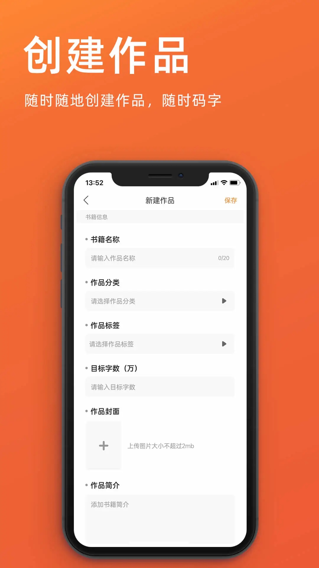橙瓜手機碼字神器