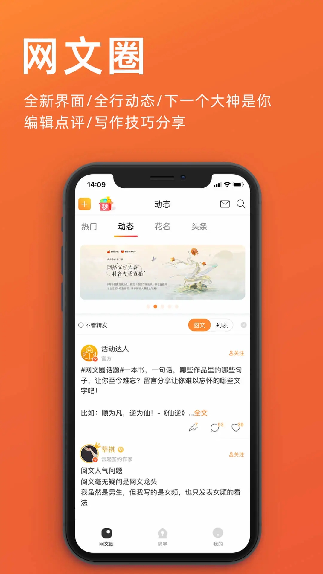 橙瓜手機碼字神器