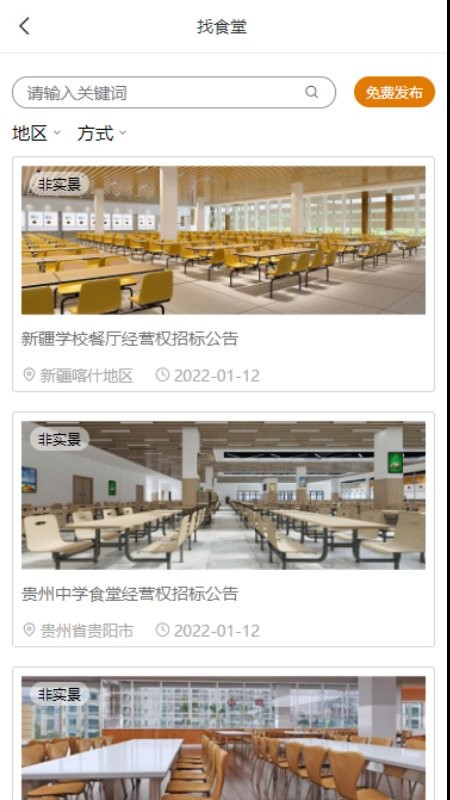團膳網app