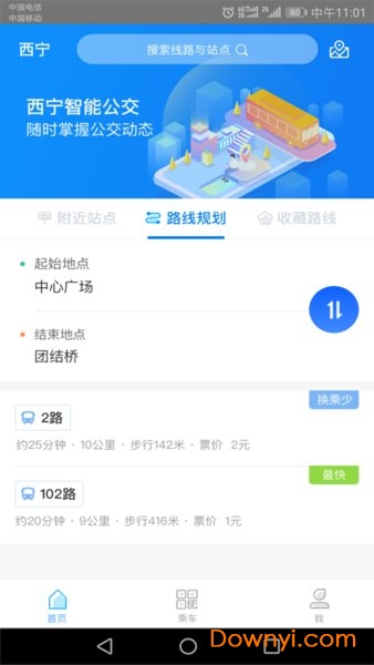 西寧智能公交手機版