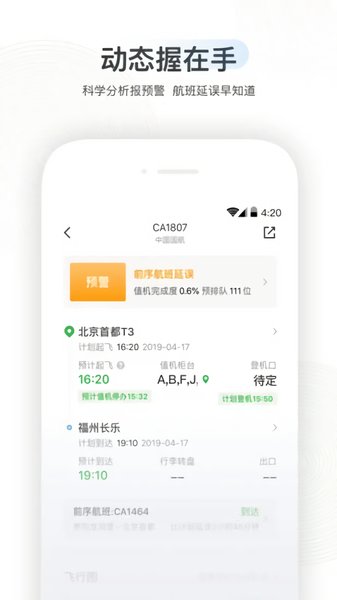 航旅縱橫手機(jī)版