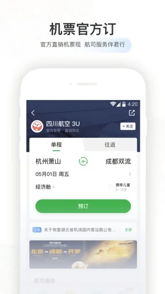 航旅縱橫手機(jī)版