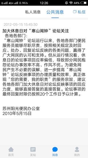 蘇州寒山聞鐘論壇手機版