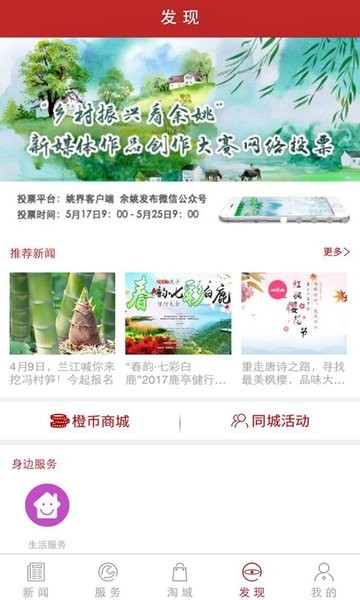 姚界余姚生活服務平臺