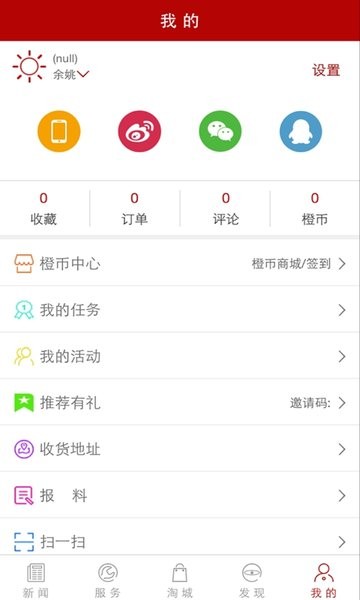 姚界余姚生活服務平臺