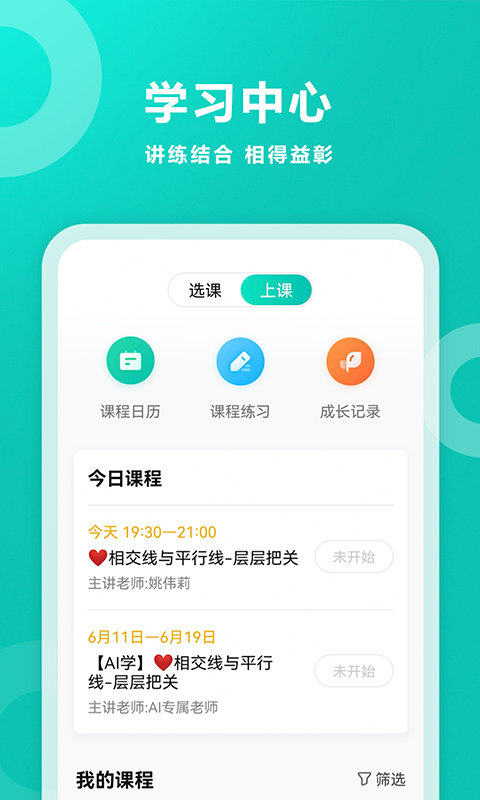 智學網學生端