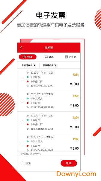 長(zhǎng)春e出行手機(jī)版