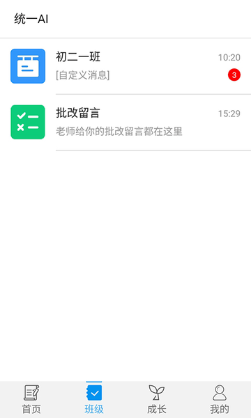 統一ai手機版