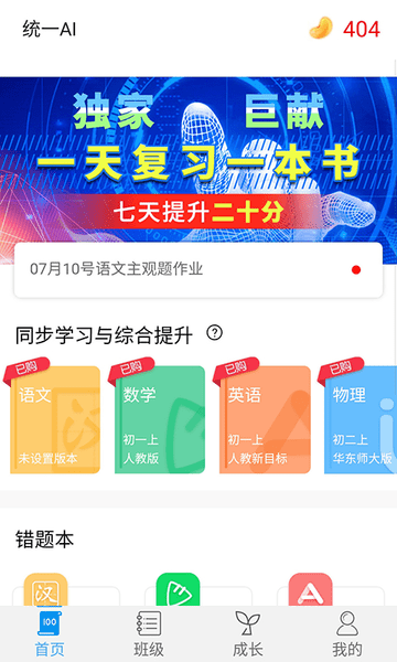 統一AI智能教育
