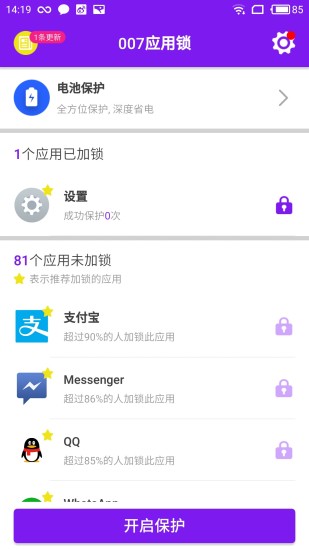 007應用鎖app