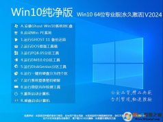 【W(wǎng)in10系統(tǒng)純凈版】WIN10 64位專(zhuān)業(yè)版(永久激活)極致純凈版V2023