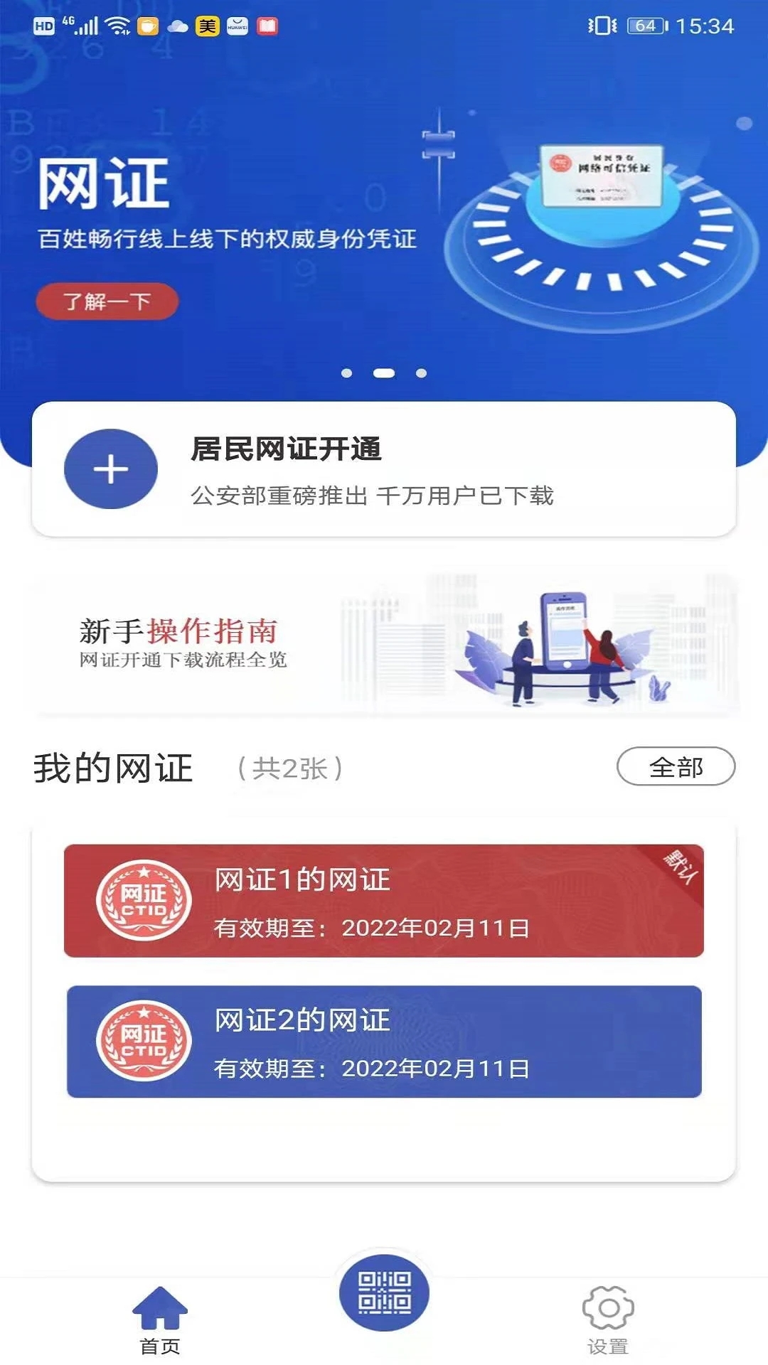 CTID身份認證平臺