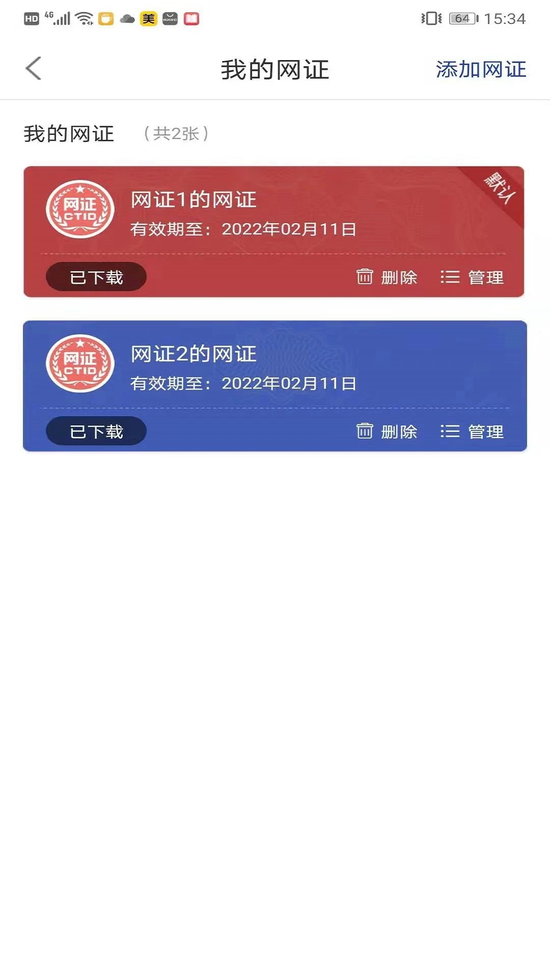 CTID身份認證平臺