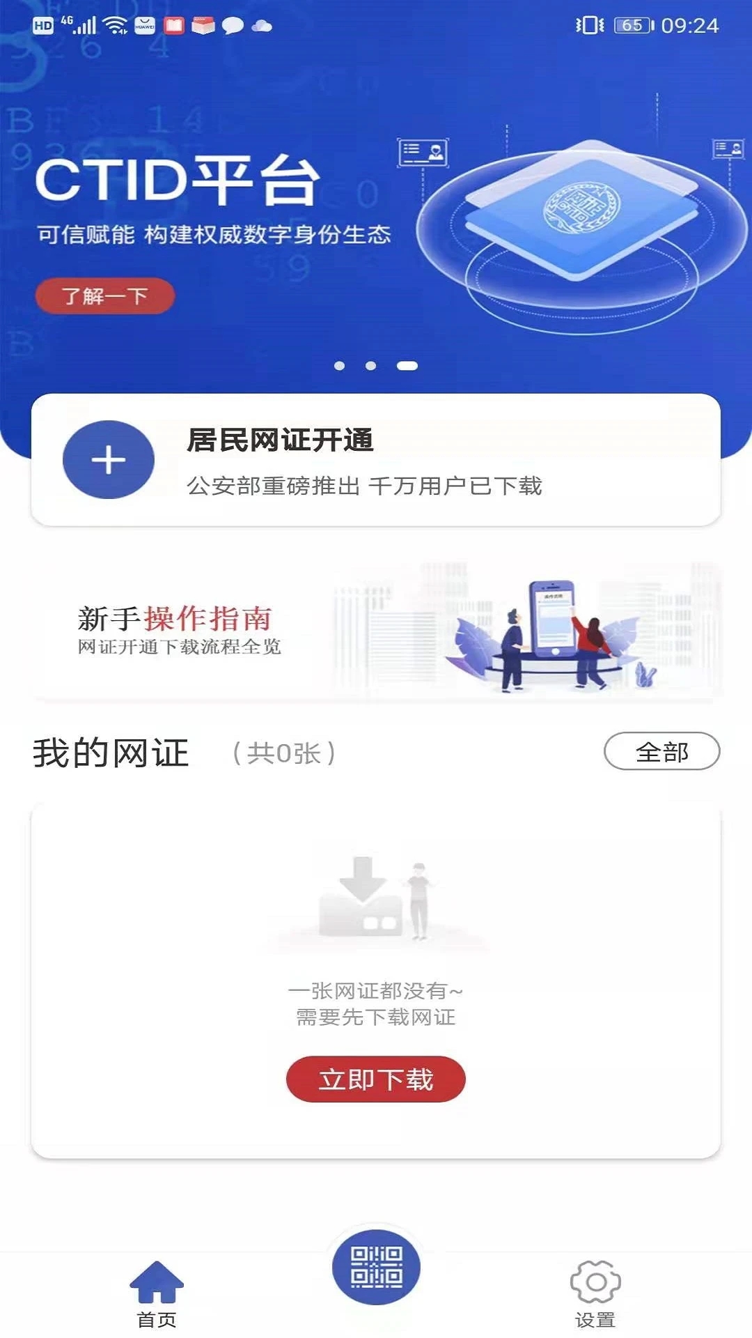 CTID身份認證平臺