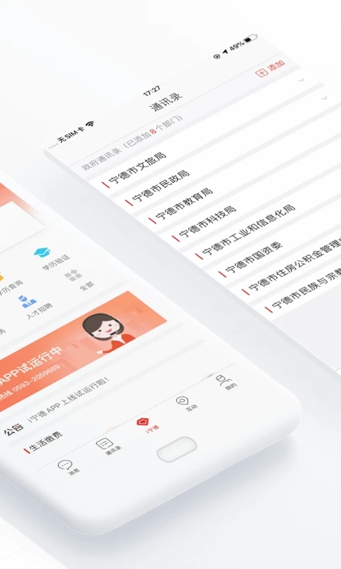i寧德便民服務平臺