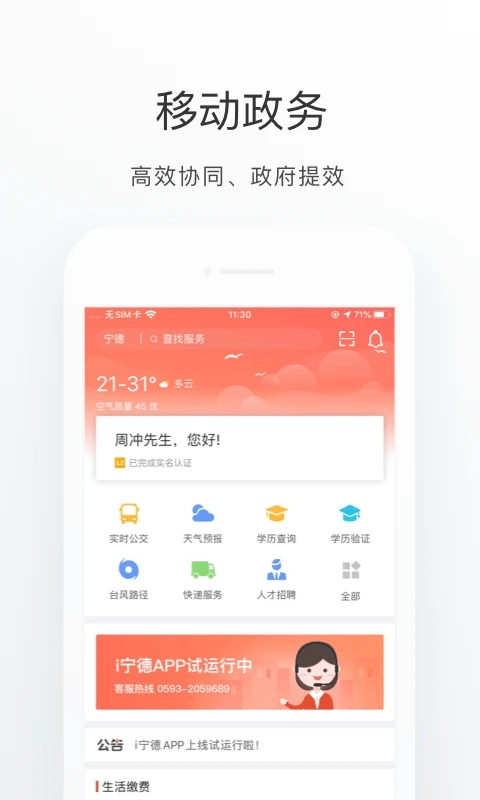i寧德便民服務平臺