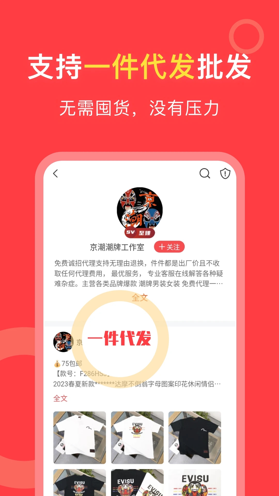 貨源共享批發零售平臺