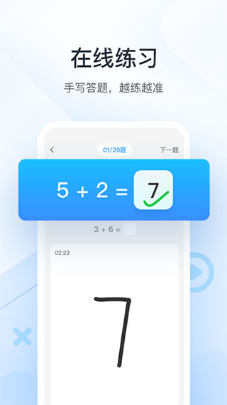 作業幫口算