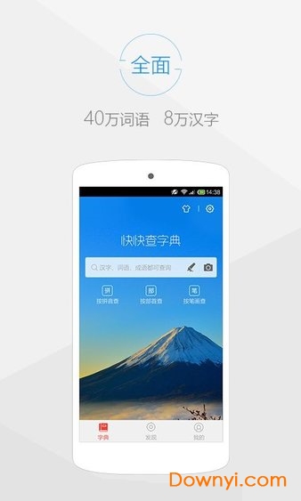 快快查漢語字典手機版