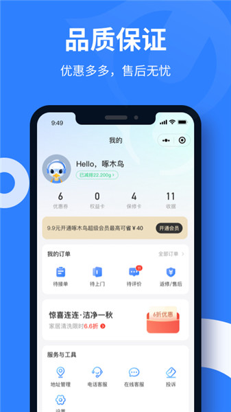 啄木鳥家庭維修下載
