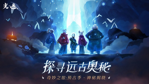 sky光遇測(cè)試版
