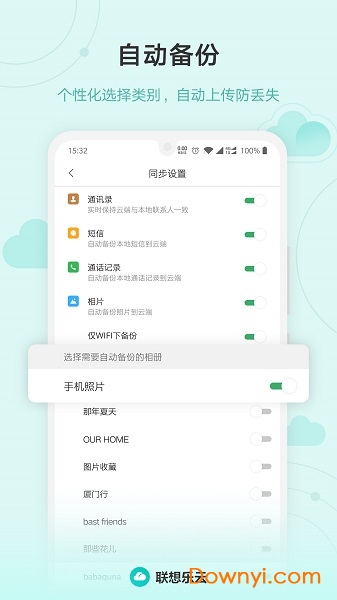聯想樂云網盤