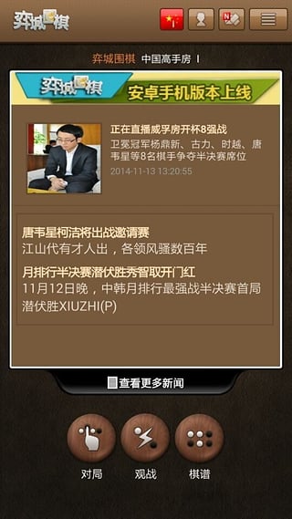 弈城圍棋手機版app