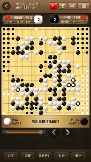弈城圍棋教學平臺