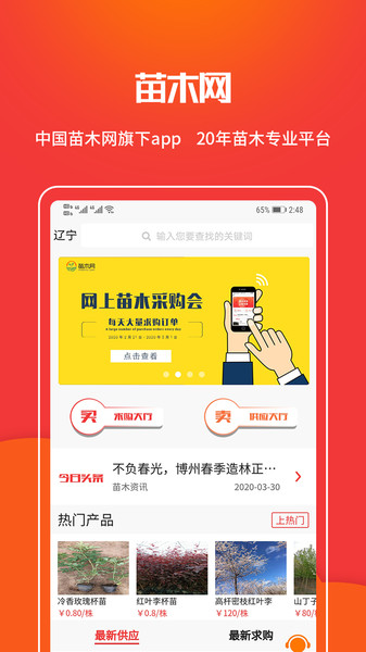 苗木網app下載
