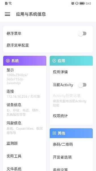 系統升級app