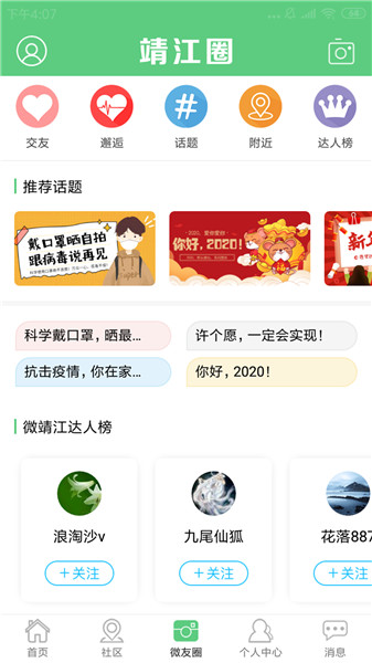 微靖江人才網手機版