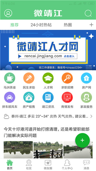 微靖江人才網手機版